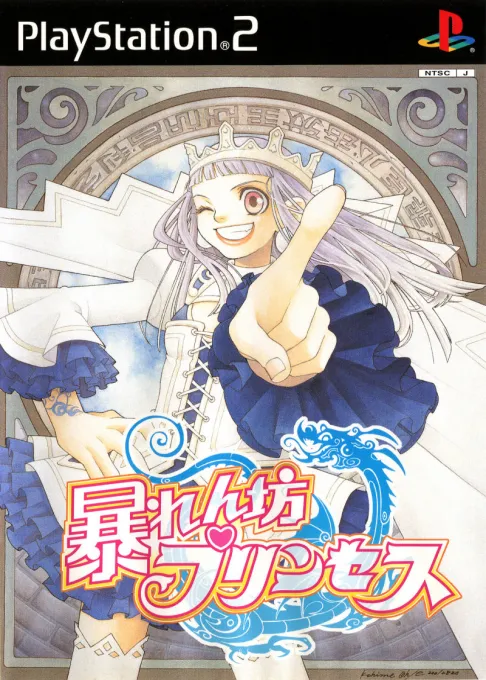 Abarenbou Princess (Japan) (Taikenban)